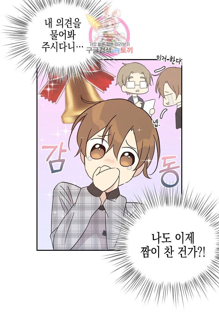우리 삼촌은 월드스타 70화 11