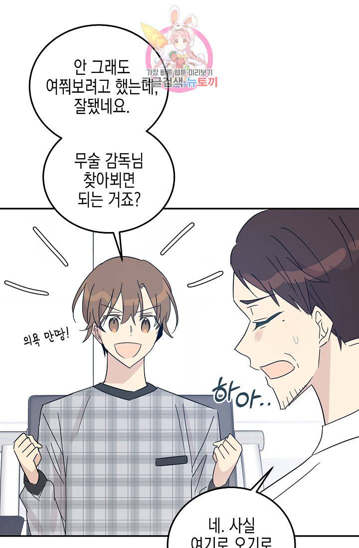 우리 삼촌은 월드스타 70화 12