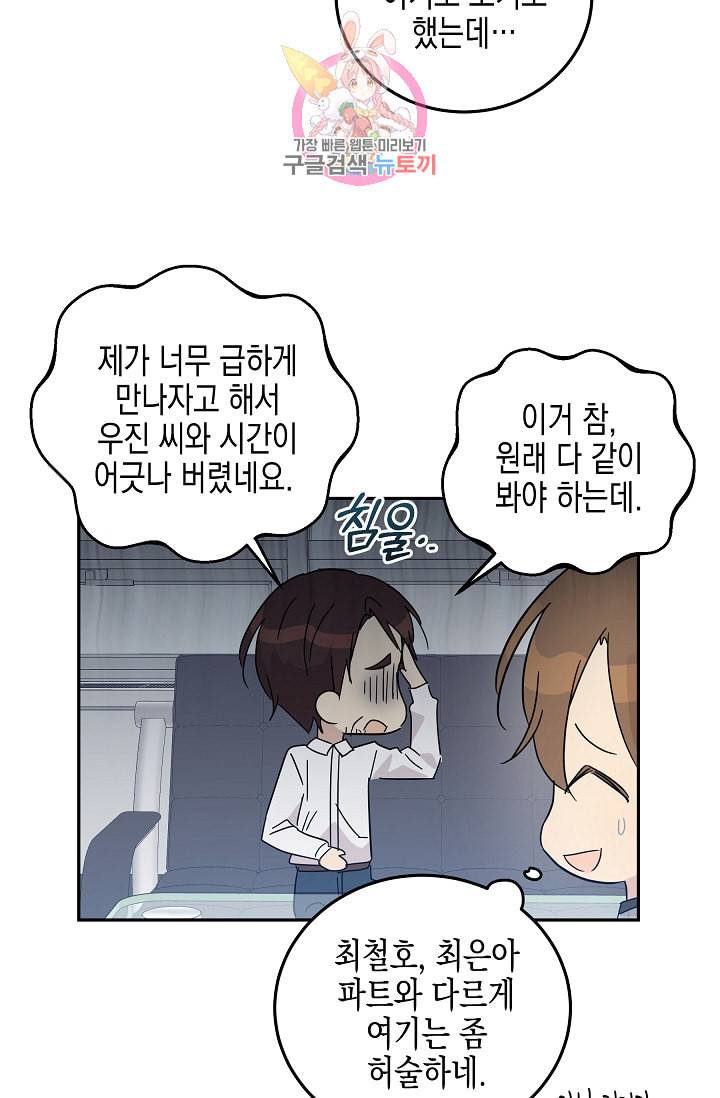 우리 삼촌은 월드스타 70화 13