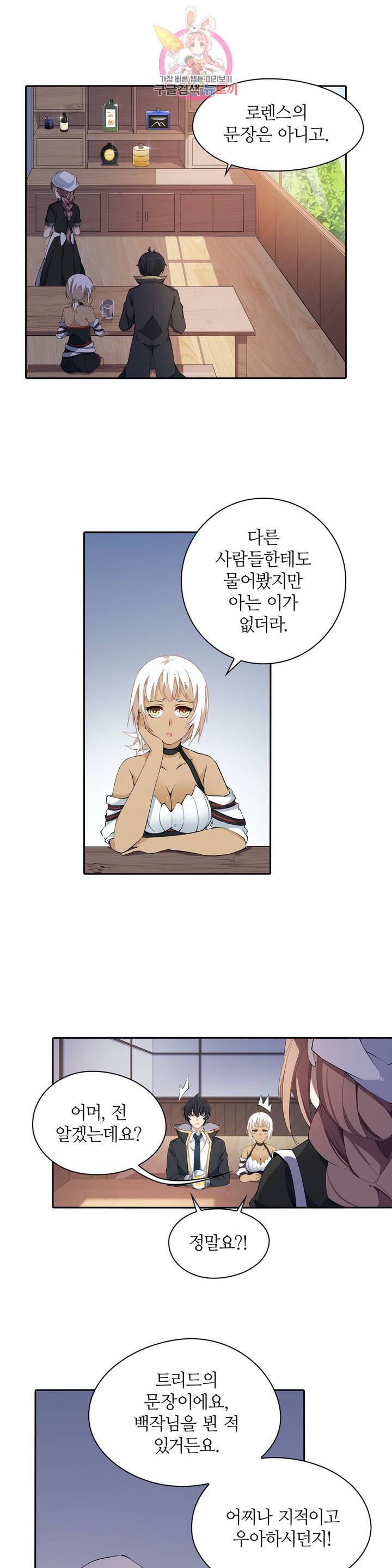 재앙급 사도와 12인의 신부 후보 37화 2
