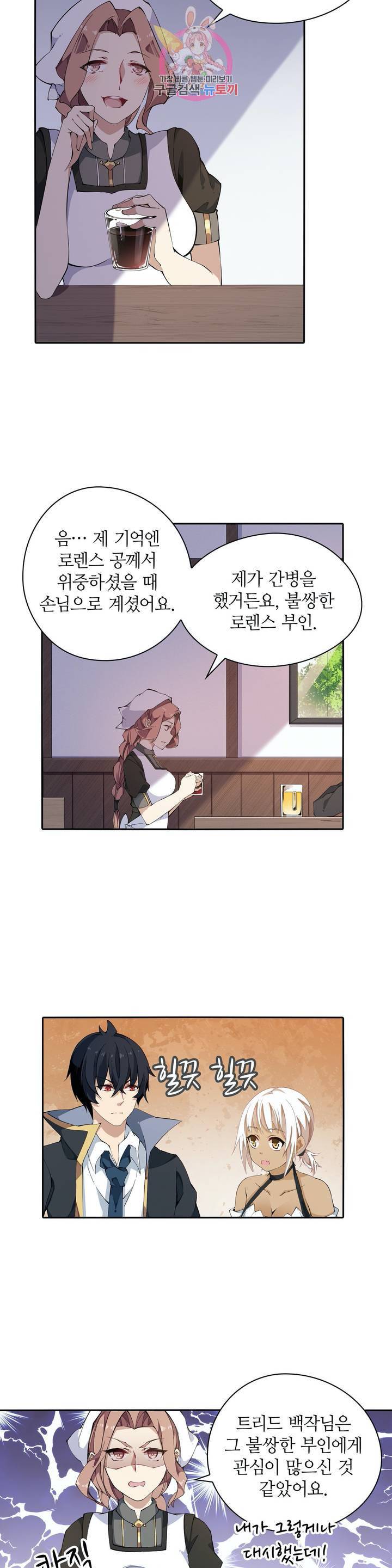 재앙급 사도와 12인의 신부 후보 37화 3
