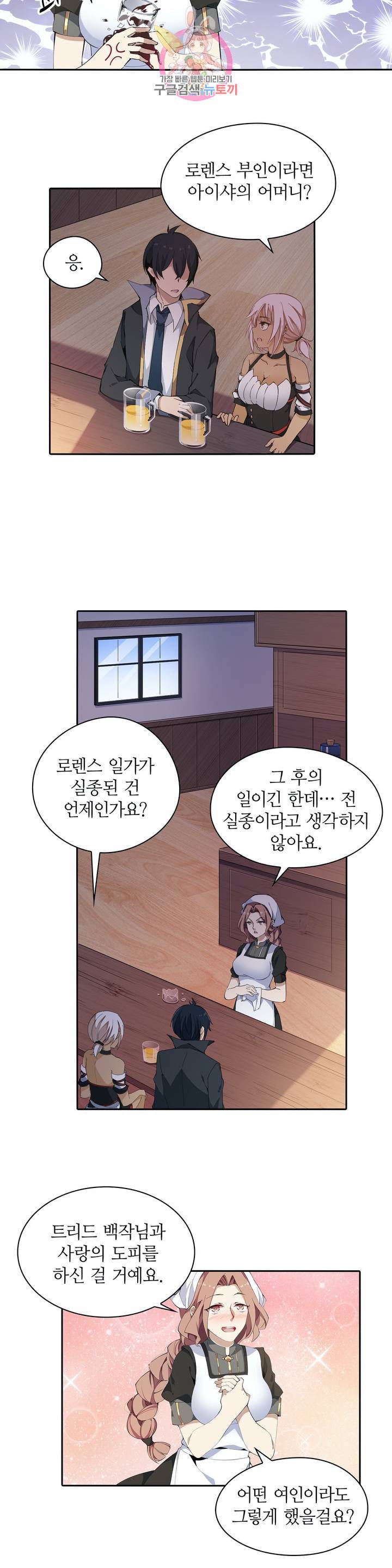 재앙급 사도와 12인의 신부 후보 37화 4