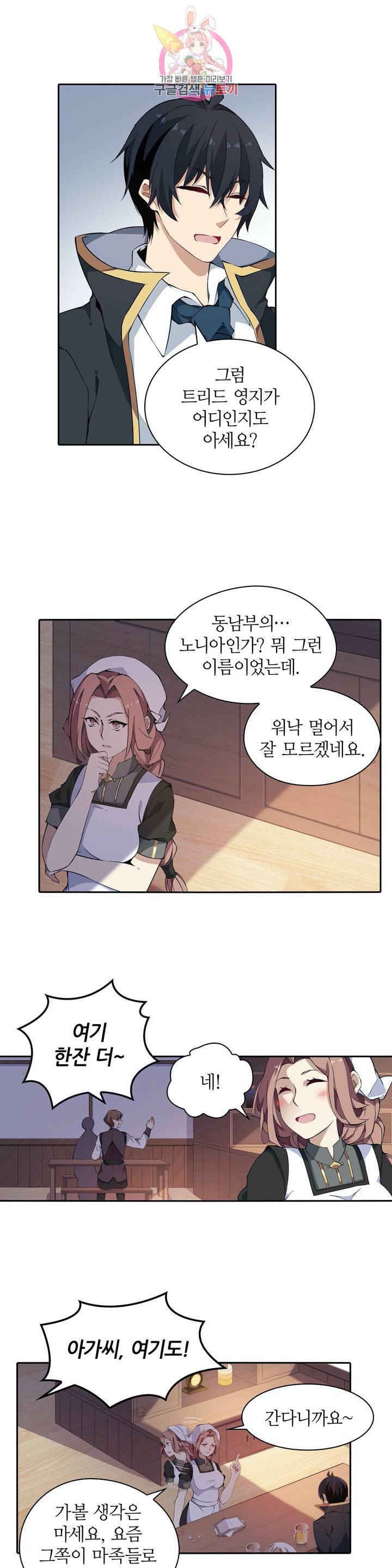재앙급 사도와 12인의 신부 후보 37화 5