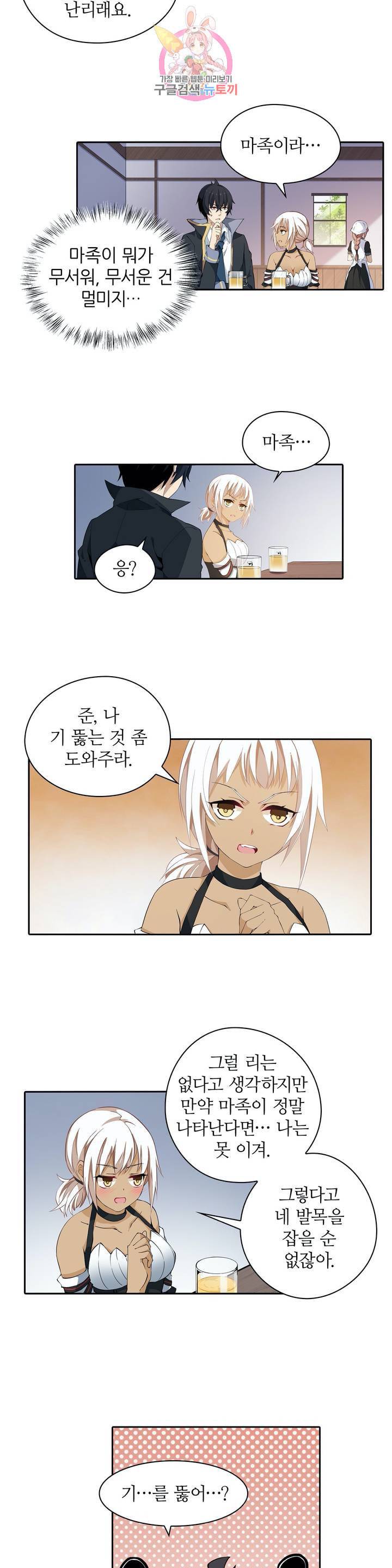 재앙급 사도와 12인의 신부 후보 37화 6