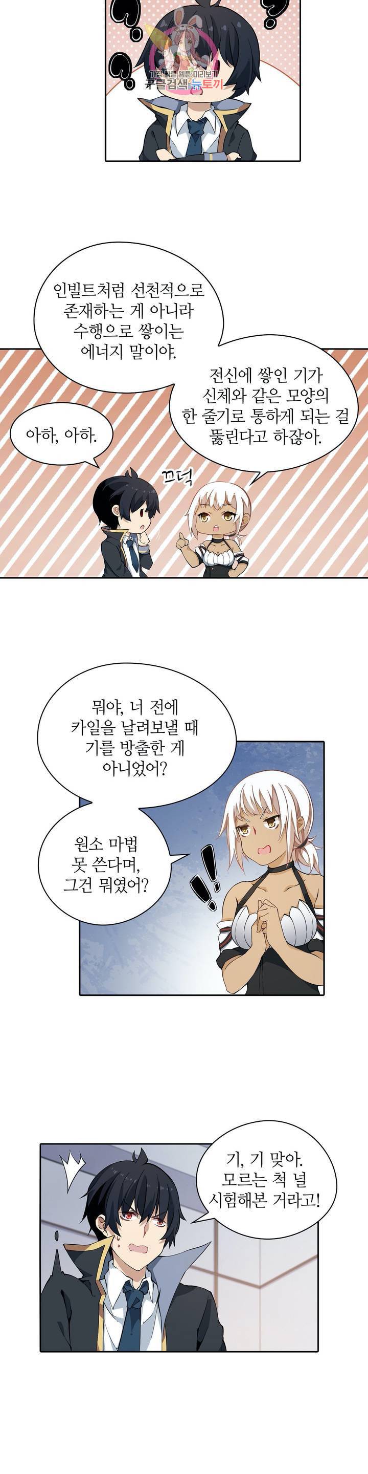 재앙급 사도와 12인의 신부 후보 37화 7