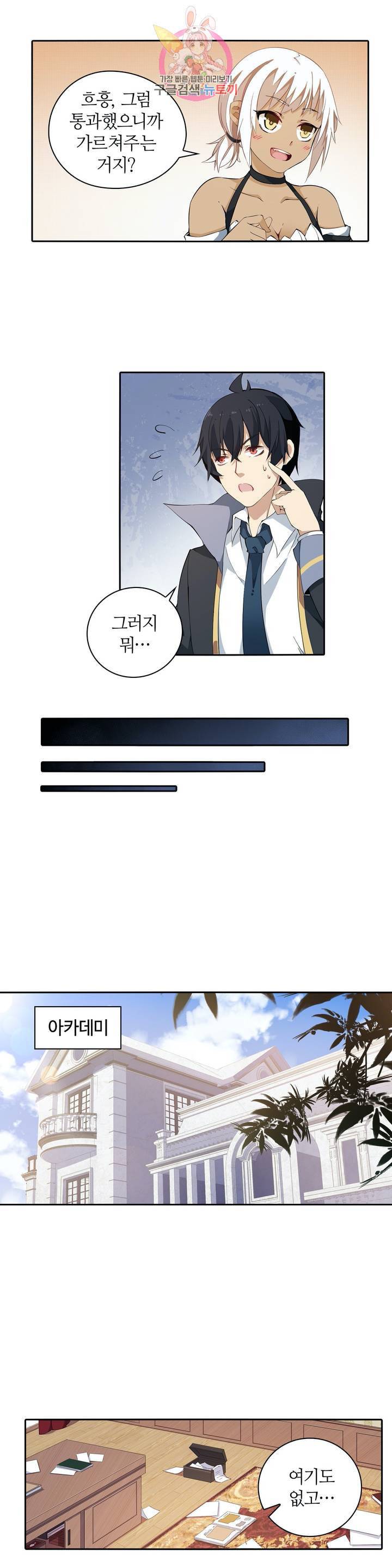 재앙급 사도와 12인의 신부 후보 37화 8