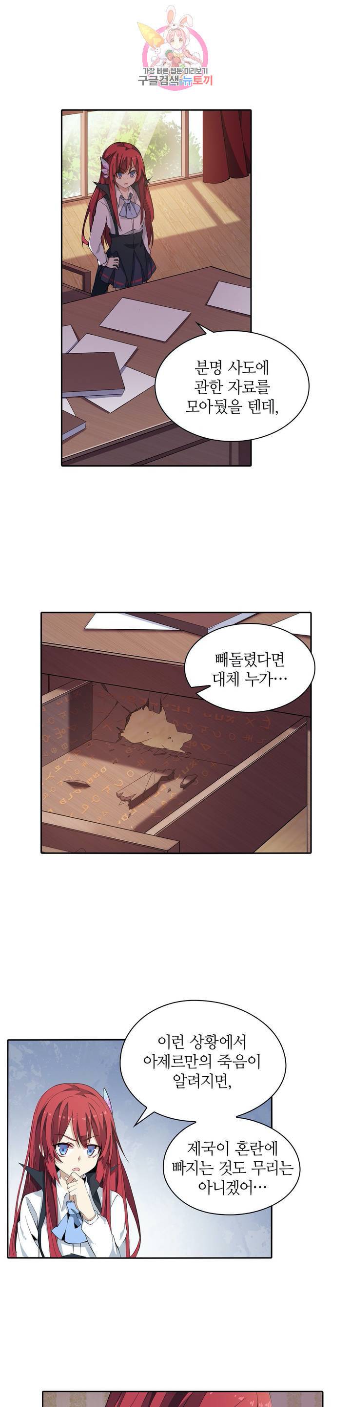 재앙급 사도와 12인의 신부 후보 37화 9