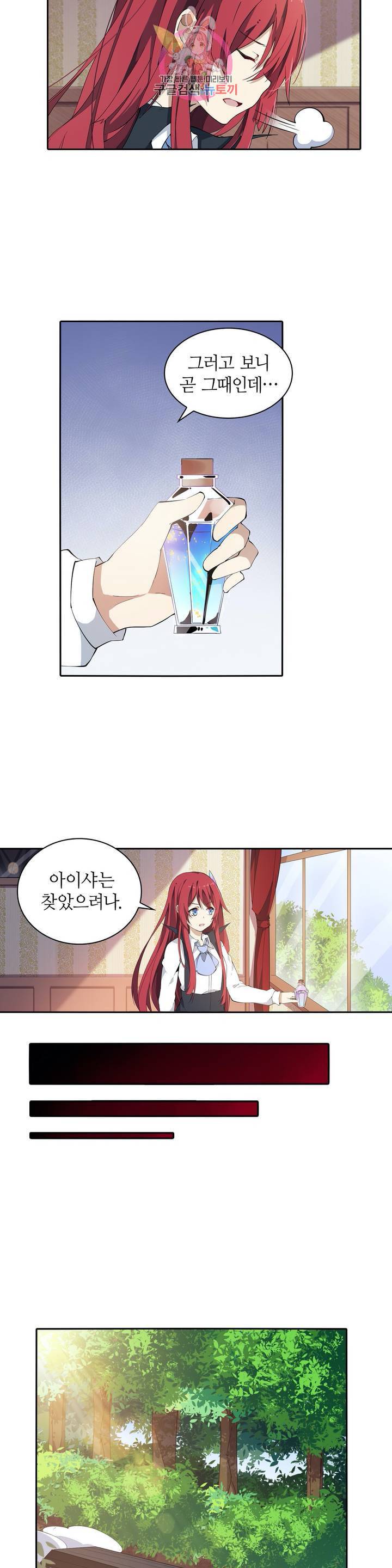 재앙급 사도와 12인의 신부 후보 37화 10