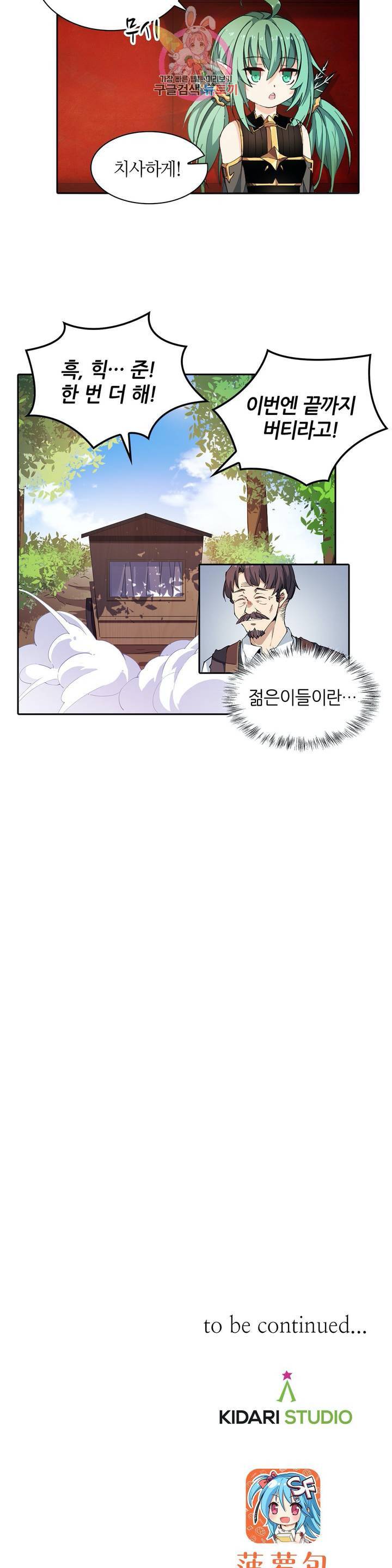 재앙급 사도와 12인의 신부 후보 37화 14