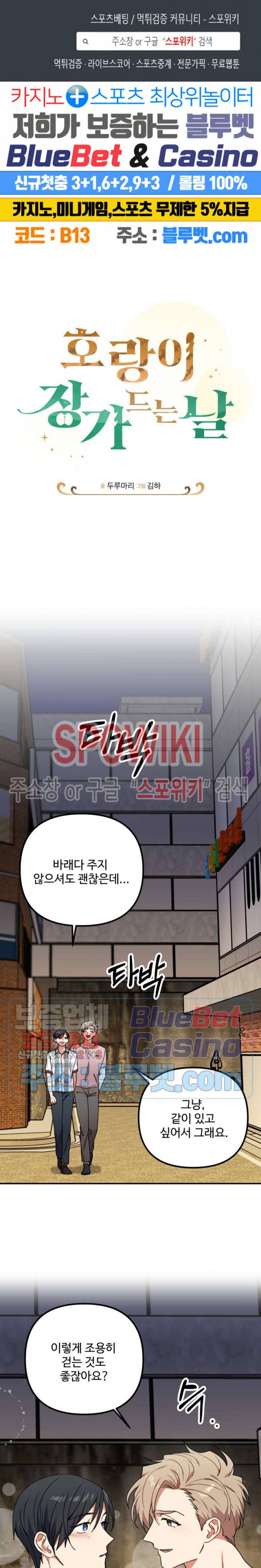 호랑이 장가 드는 날 42화 1