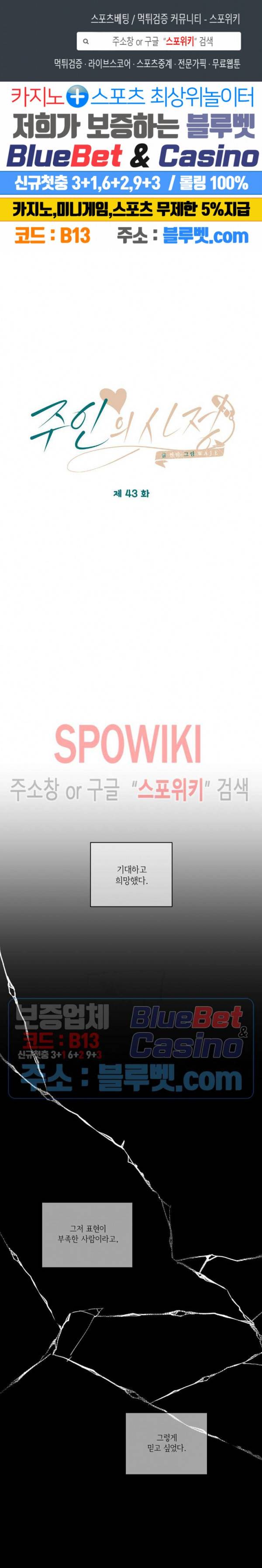 주인의 사정 43화 1