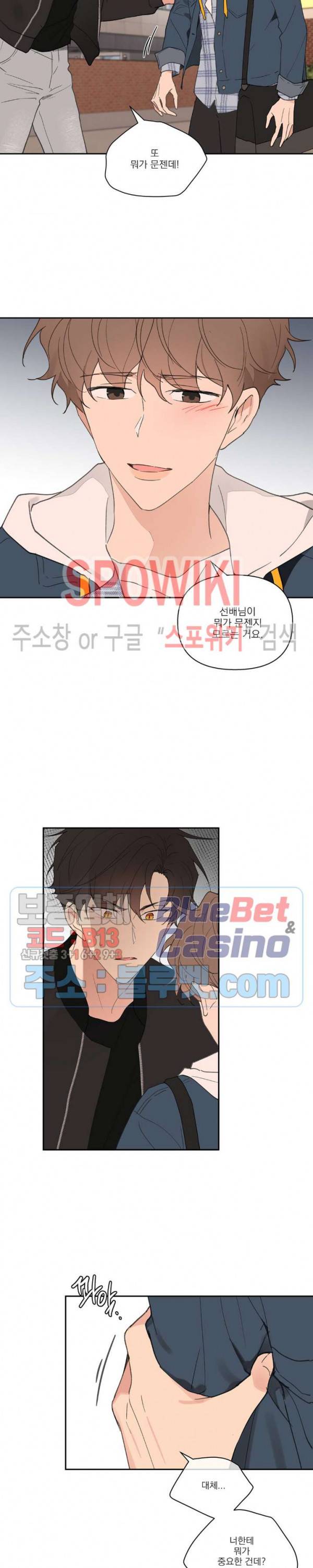 주인의 사정 43화 7