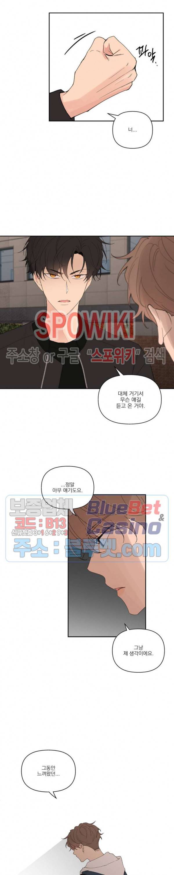 주인의 사정 43화 12