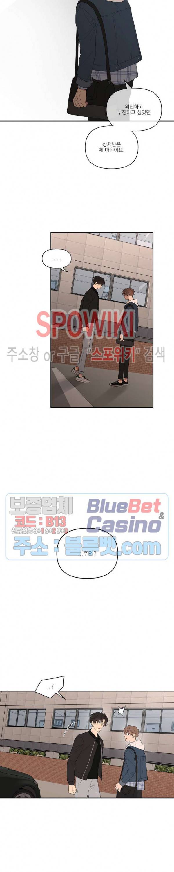주인의 사정 43화 13