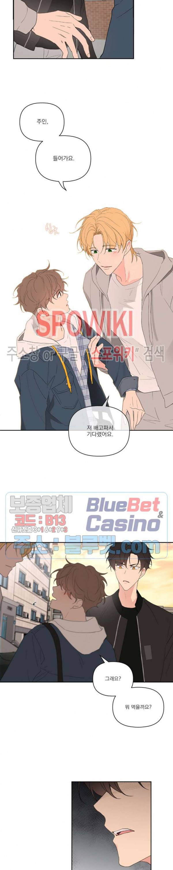 주인의 사정 43화 15