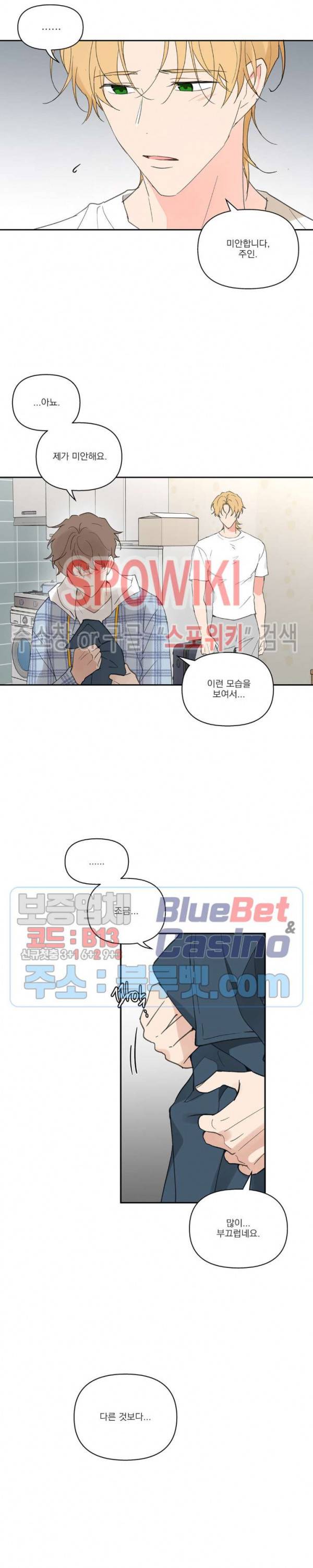 주인의 사정 43화 21