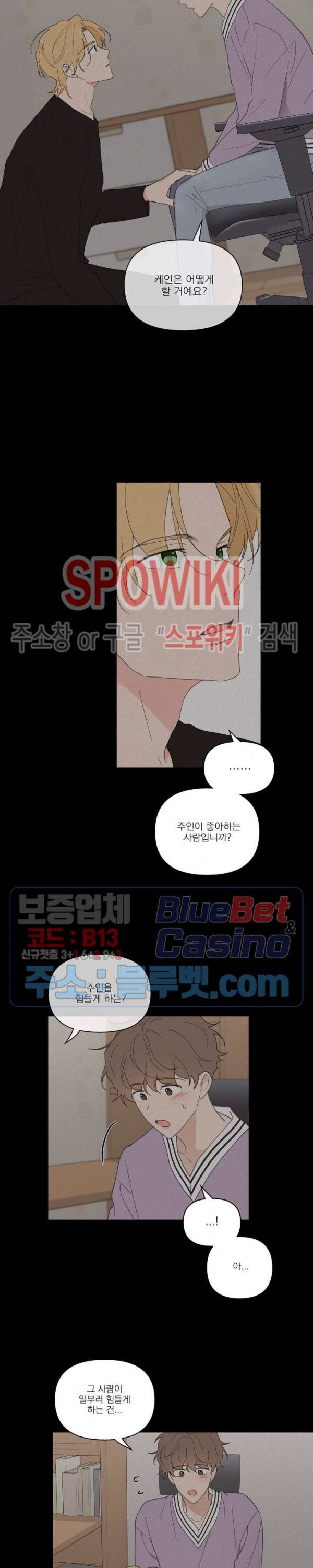 주인의 사정 43화 24
