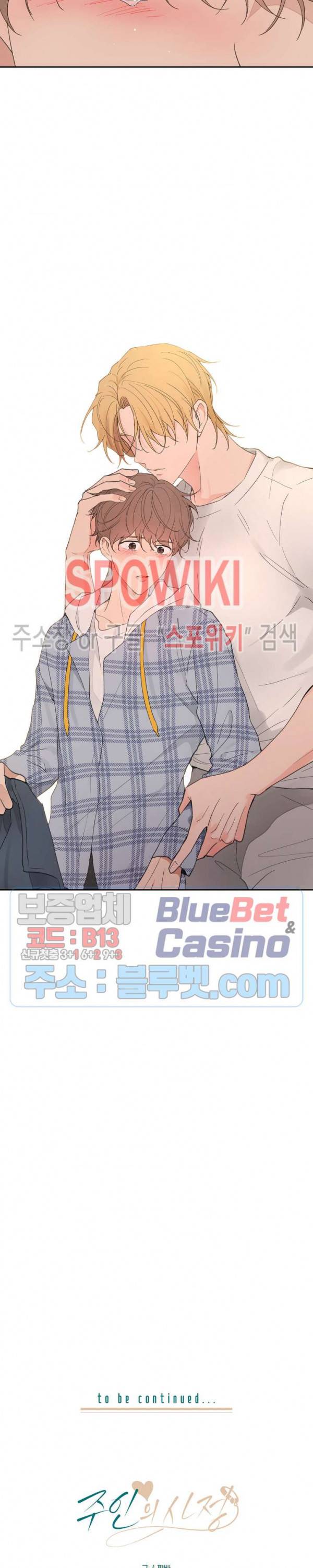 주인의 사정 43화 27