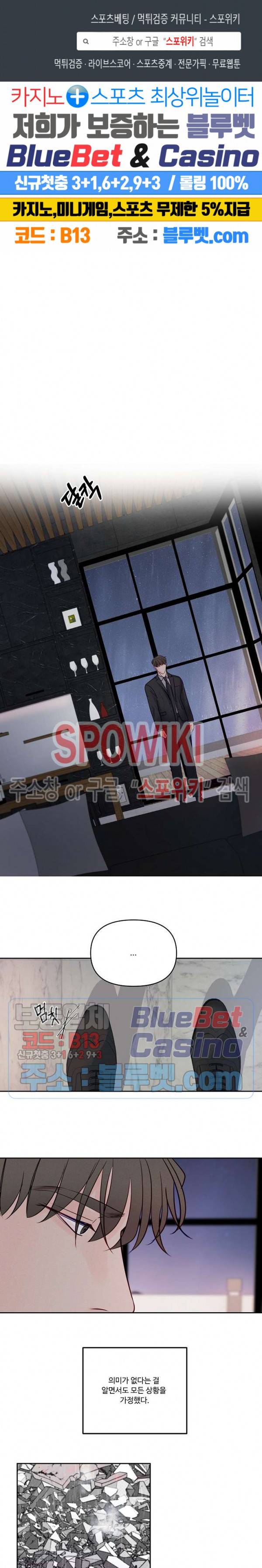 이상한 너를 맞이하며 35화 1