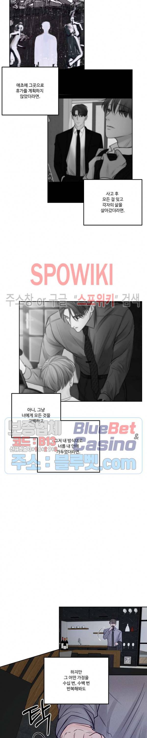 이상한 너를 맞이하며 35화 2