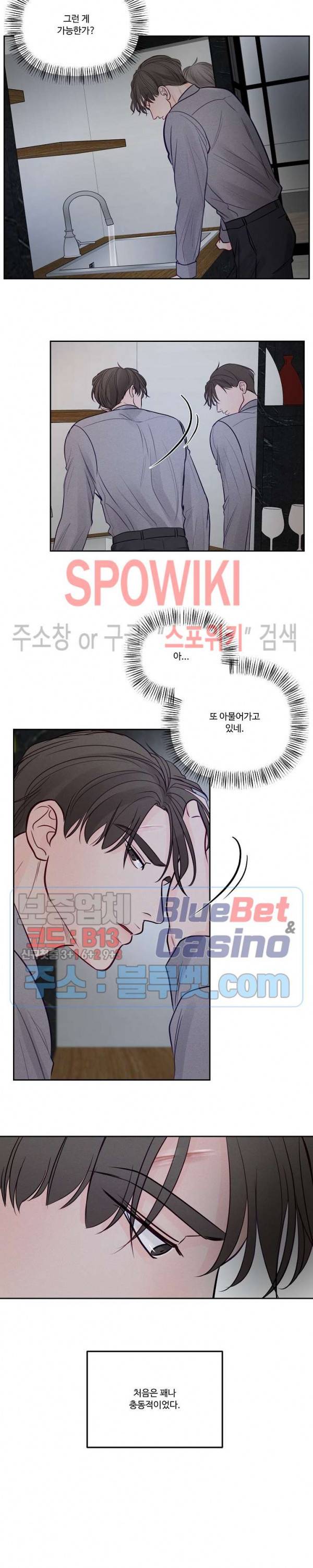 이상한 너를 맞이하며 35화 4