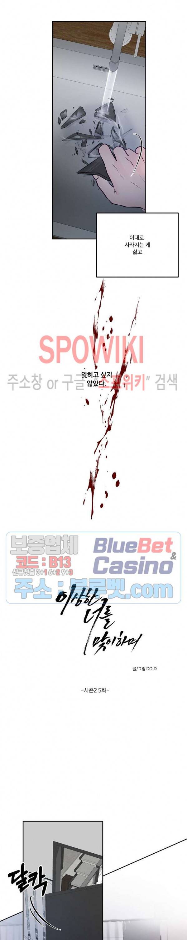 이상한 너를 맞이하며 35화 5