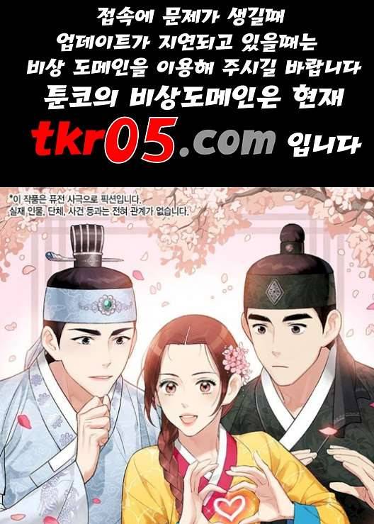 금혼령 조선혼인금지령 85화 1