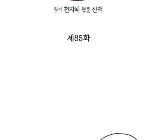 금혼령 조선혼인금지령 85화 3