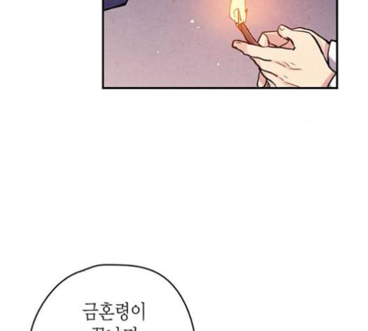 금혼령 조선혼인금지령 85화 5