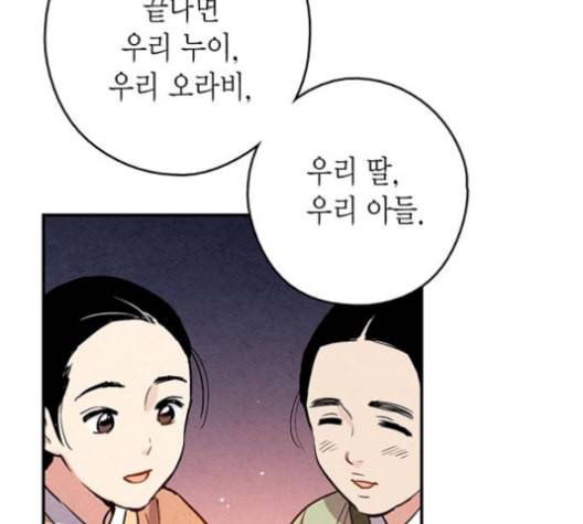 금혼령 조선혼인금지령 85화 6