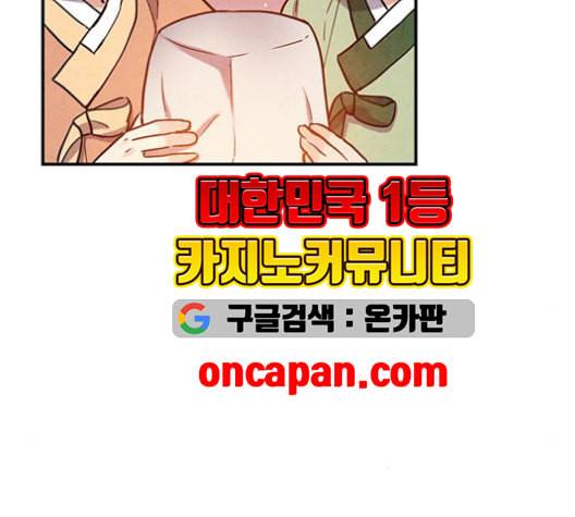 금혼령 조선혼인금지령 85화 7