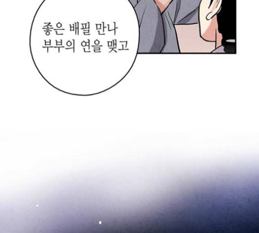 금혼령 조선혼인금지령 85화 9