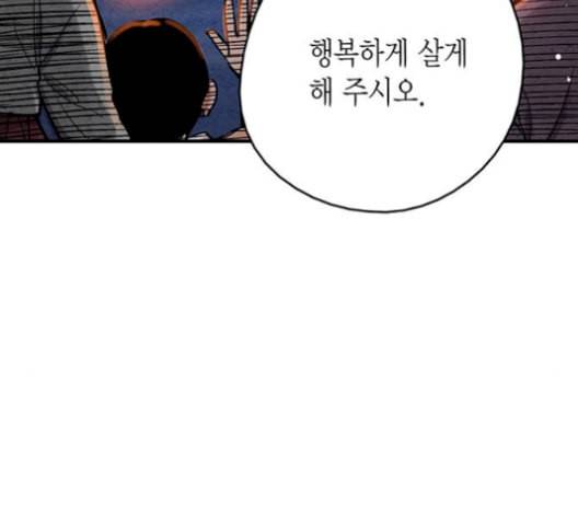 금혼령 조선혼인금지령 85화 14