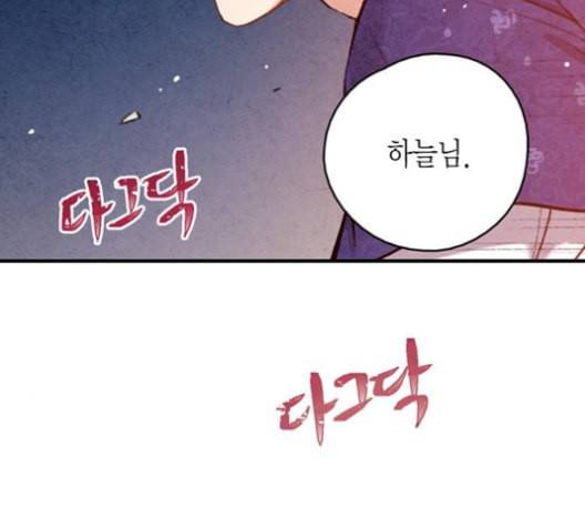 금혼령 조선혼인금지령 85화 16