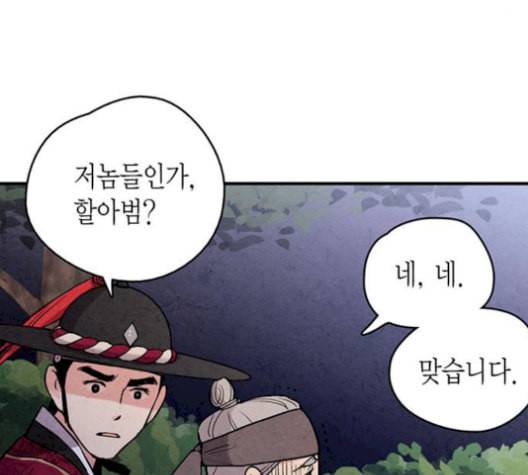 금혼령 조선혼인금지령 85화 25
