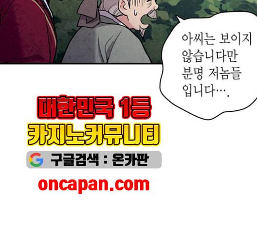 금혼령 조선혼인금지령 85화 26