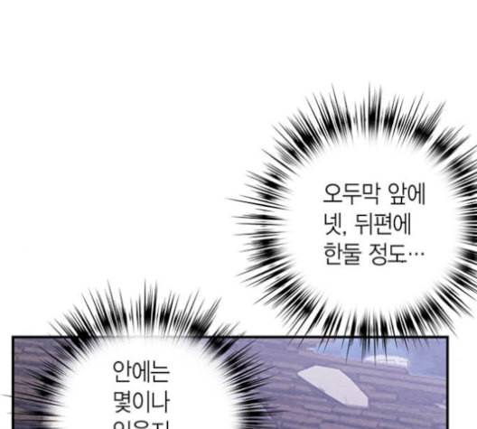 금혼령 조선혼인금지령 85화 28