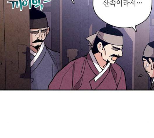 금혼령 조선혼인금지령 85화 31
