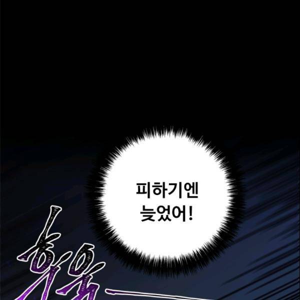 두 번 사는 랭커 71화 1