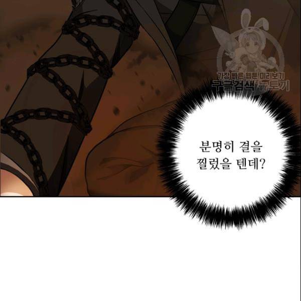 두 번 사는 랭커 71화 17
