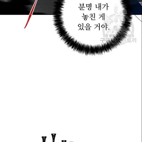 두 번 사는 랭커 71화 21