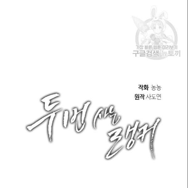 두 번 사는 랭커 71화 28