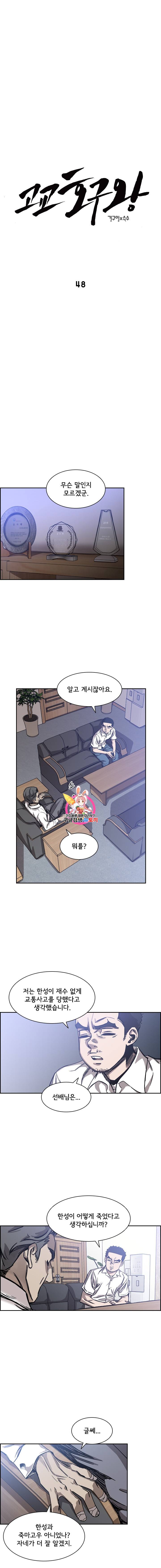 고교호구왕 48화 1