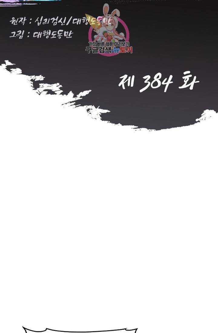 Retry: 다시 한번 최강 신선으로  384화 2