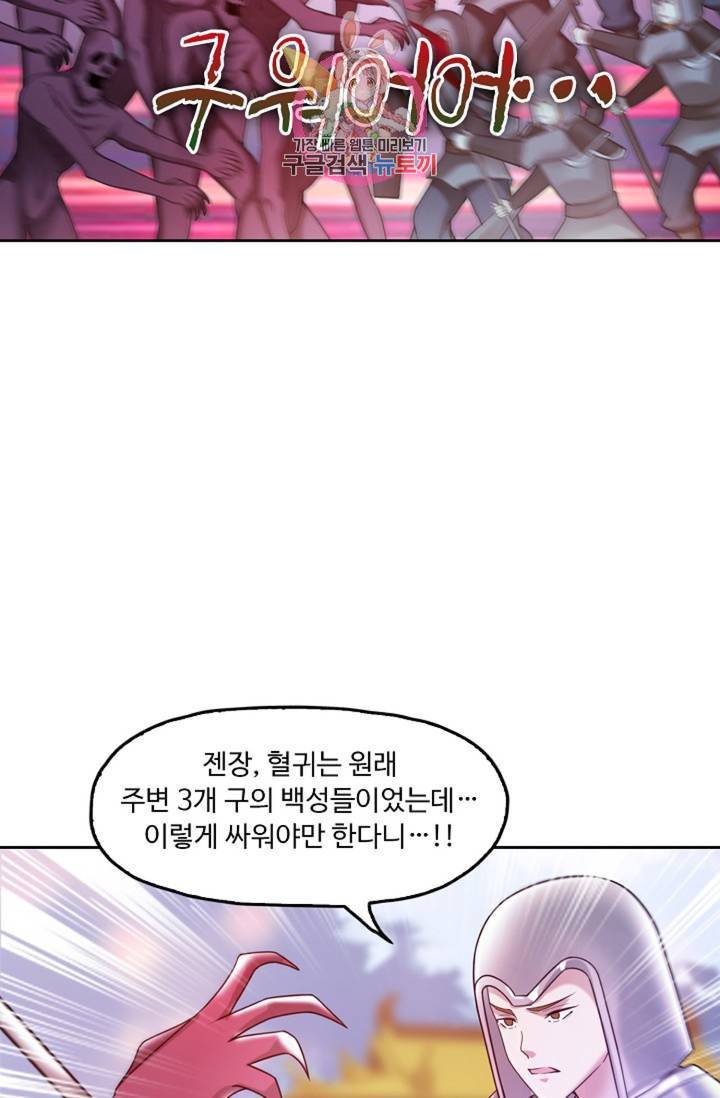 Retry: 다시 한번 최강 신선으로  384화 4
