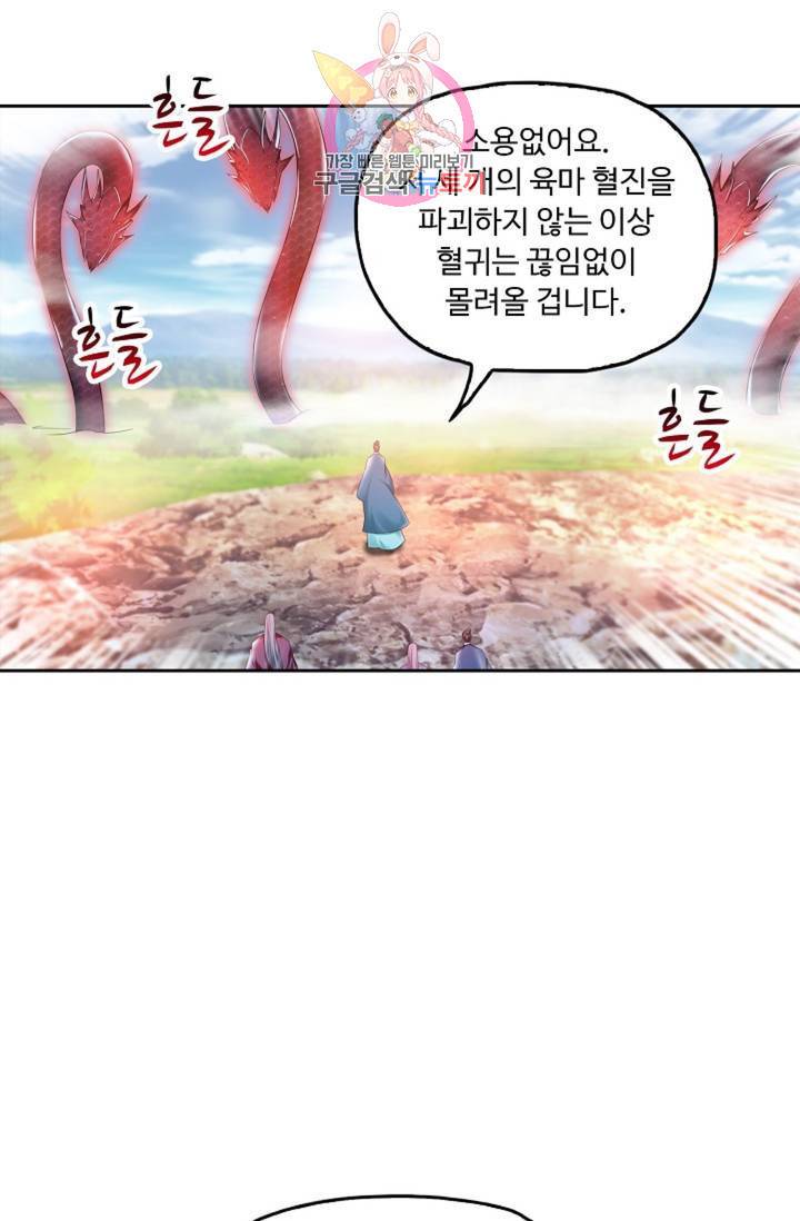 Retry: 다시 한번 최강 신선으로  384화 8