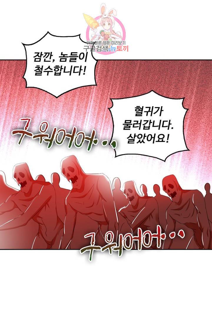 Retry: 다시 한번 최강 신선으로  384화 11