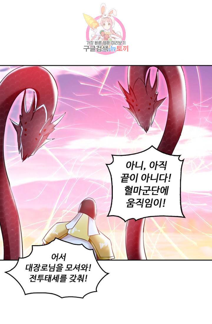 Retry: 다시 한번 최강 신선으로  384화 12