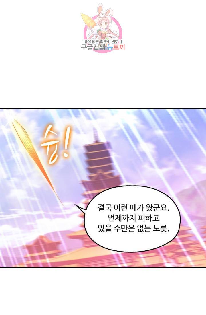 Retry: 다시 한번 최강 신선으로  384화 13