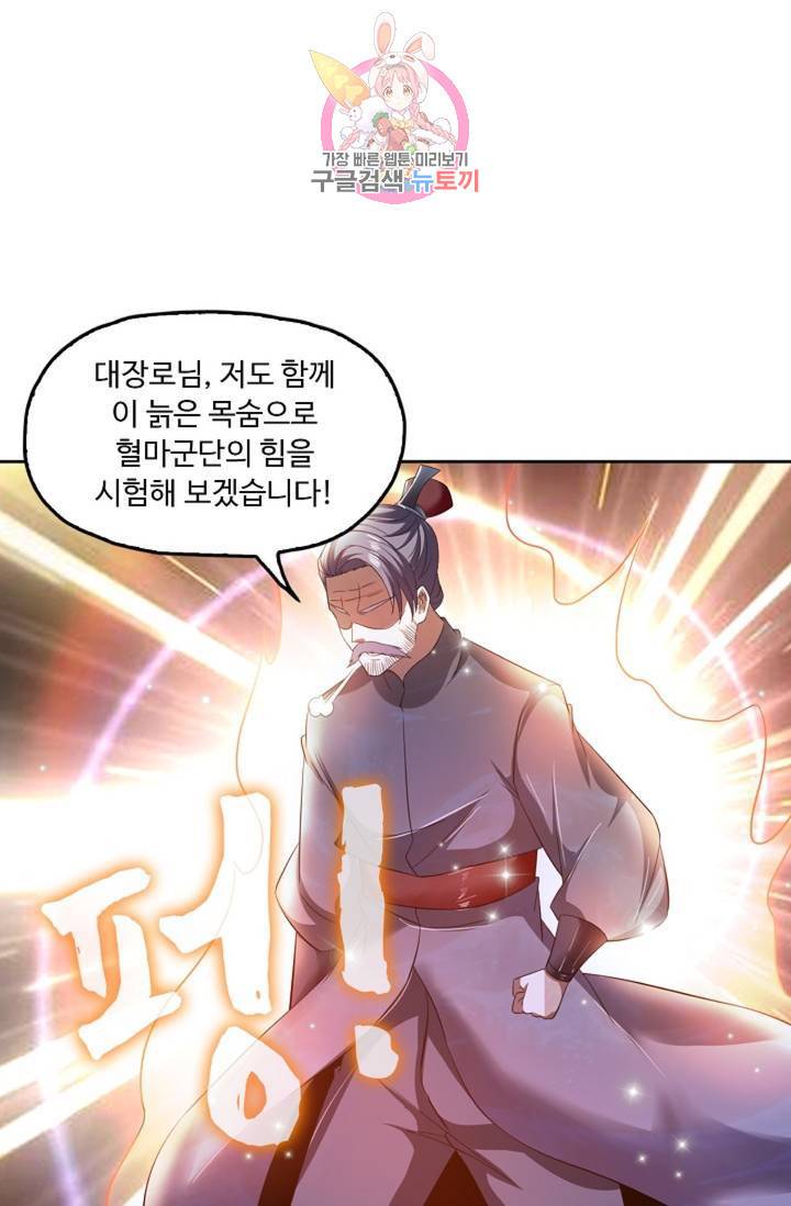 Retry: 다시 한번 최강 신선으로  384화 14